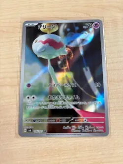 Pokemon Chimecho AR 106/101 SV6 Mask of Change - Card Japanese Scarlet & Violet - Image 1