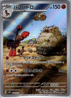 Mudsdale 078/071 Japanese SV5K: Wild Force - Pokemon Card - NM - Image 1