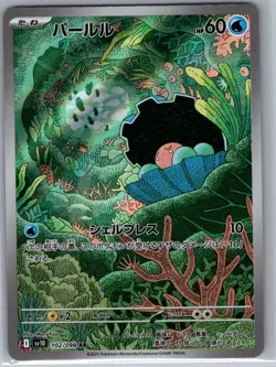 Clamperl 102/098 Japanese SV10: The Glory of Team Rocket - Pokemon Card - NM - Image 1