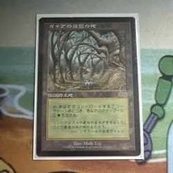MTG Japanese Gaea's Cradle Urza's Saga - Image 1