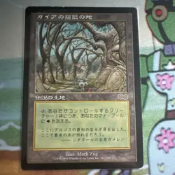 MTG Japanese Gaea's Cradle Urza's Saga - Image 2