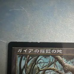 MTG Japanese Gaea's Cradle Urza's Saga - Image 3