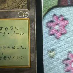 MTG Japanese Gaea's Cradle Urza's Saga - Image 4