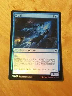 Foil Shriekgeist - Magic the Gathering MTG Iconic Masters Japanese - Image 1