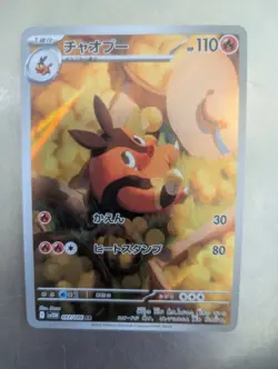 Pignite 097/086 Illustration Rare Holo NM Pokemon SV: White Flare Japanese - Image 1