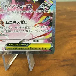 Mega Zygarde ex SAR 113/080 M3 Nihil Zero Pokemon Card Japanese NM - Image 4