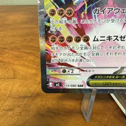 Mega Zygarde ex SAR 113/080 M3 Nihil Zero Pokemon Card Japanese NM - Image 5
