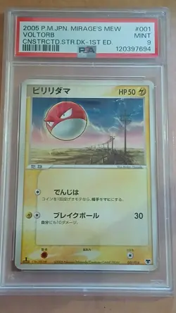 Pokemon TCG Voltorb 001/016 Mirage's Mew Starter Deck 1st Edition Japanese PSA 9 - Image 1