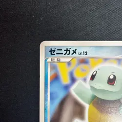 Squirtle 009/DPt-P Pokemon Center 10th Anniversary Japanese Pokemon Card - Image 3