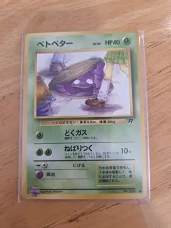 Pokemon Grimer Rocket Gang Regular Japanese Common Card No. 088 - Image 1