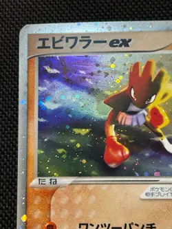 HITMONCHAN EX 030/055 RUBY & SAPPHIRE JAPANESE POKEMON CARD LP - Image 3