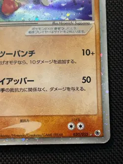 HITMONCHAN EX 030/055 RUBY & SAPPHIRE JAPANESE POKEMON CARD LP - Image 5