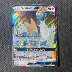 Cobalion GX [NM] - Sun & Moon Japanese Pokemon Card (SM8a #041/052) *US SELLER - Image 1