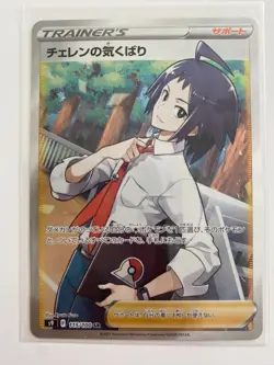 Cheren's Care 115/100 SR Full Art Trainer S9 Star Birth Japanese Pokemon Card - Image 1