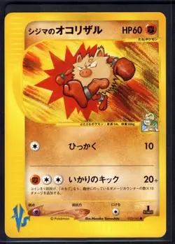 Chuck's Primeape 033/141 Common VS Series Pokemon Japanese Heavily Played - Image 1