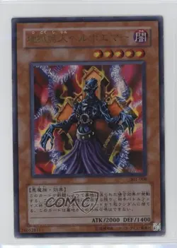 Helpoemer Japanese YuGiOh OCG Series 3 The New Ruler #301-006 2002 - Image 1