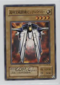 Gradius Japanese YuGiOh OCG Series 2 Thousand Eyes Bible #TB-39 2000 - Image 1