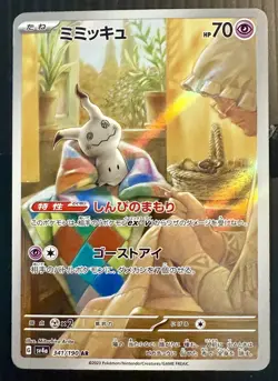 Mimikyu AR 341/190 sv4a Shiny Treasure ex Pokemon Card Japanese NM - Image 1