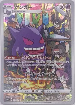 Pokemon Card Gengar 074/071 CHR s10a Dark Phantasma Japanese - Image 1