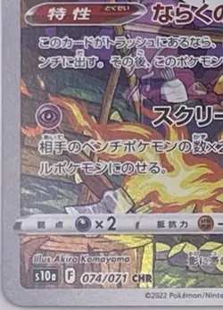 Pokemon Card Gengar 074/071 CHR s10a Dark Phantasma Japanese - Image 4
