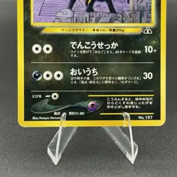 Umbreon Pokemon 2000 Neo Premium File 2 Promo Japanese 197 - Image 3