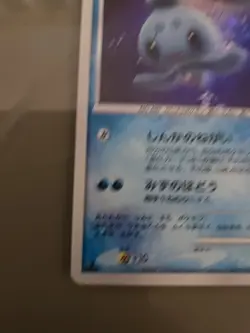 2007 Pokemon Phione DPBP#527 Dawn Dash DP4 Japanese LP - Image 4