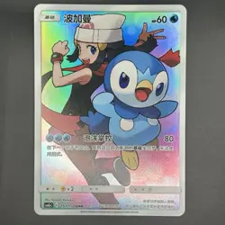 [US SELLER] [NM-] Pokemon S-Chinese Piplup CHR CSM2aC 151 Sun & Moon Card - Image 1