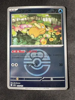 Psyduck Foil (Love Ball) 032/193 M2a Japanese Pokemon Card - NM - Image 1
