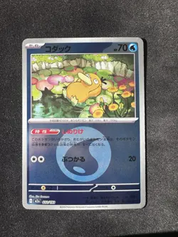 Psyduck Water Energy Foil 032/193 MEGA Dream ex M2a 2025 Pokemon Card Japanese - Image 1