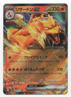 Pokemon Card Japanese Charizard ex RR 006/165 sv2a 151 HOLO US SELLER - Image 1
