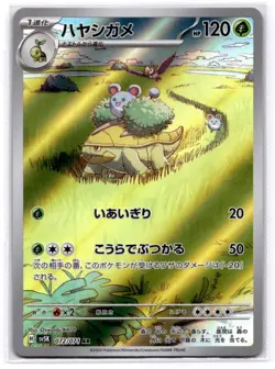 Grotle 072/071 Near Mint Art Rare Wild Force Japanese Pokemon sv5k 2024 - Image 1