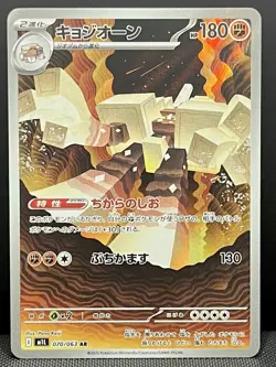 Garganacl 70/063 Art Rare Pokemon TCG m1L: Mega Brave NM - JP - Image 1
