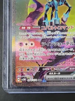 Pokemon TCG Holo Sv5M 094/071 SAR Japanese Iron Head Cyber Judge - Image 5