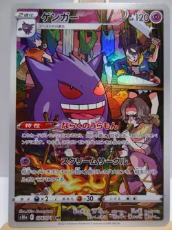 Lot 2x Carte Pokemon " Gengar 074/071 & Rayquaza 120/184 " CHR - s10a - - JPN - Image 4