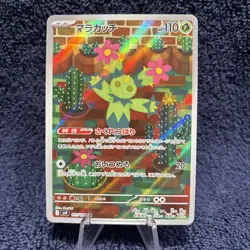 Maractus ART RARE Sv9 Battle Partners 101/100 Holo NM/M Japanese Pokemon 🔥 - Image 1