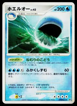 Wailord DPBP#374 Non Holo Rare Moonlit Pursuit Pokemon Japanese Near Mint - Image 1