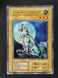 Yu-Gi-Oh! SILVER FANG Volume1 1999 Yugioh Ocg older trading card - Image 1