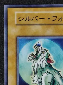 Yu-Gi-Oh! SILVER FANG Volume1 1999 Yugioh Ocg older trading card - Image 2