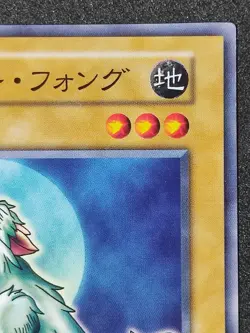 Yu-Gi-Oh! SILVER FANG Volume1 1999 Yugioh Ocg older trading card - Image 3