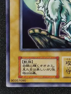Yu-Gi-Oh! SILVER FANG Volume1 1999 Yugioh Ocg older trading card - Image 4
