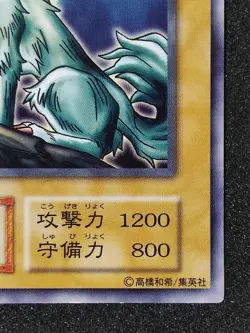 Yu-Gi-Oh! SILVER FANG Volume1 1999 Yugioh Ocg older trading card - Image 5