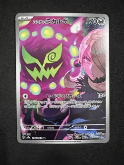 Cynthia's Spiritomb2025 Near Mint Pokemon 208/193 AR MEGA Dream ex m2a Japanese - Image 1