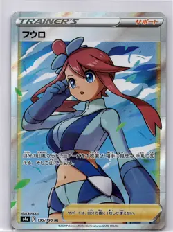 2020 Pokemon Skyla 195/190 Shiny Star V s4a Full Art Trainer Japanese SR NM - Image 1