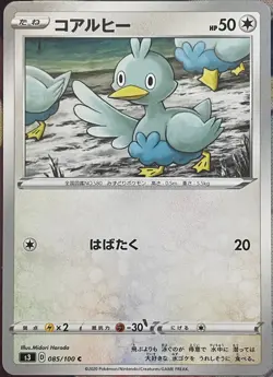 Ducklett - 085/100 C - Infinity Zone S3 Pokemon 2020 - Image 1