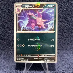 Nidorino 151 (Poke Ball Pattern) 033/165 Sv2a: Pokemon Card Holo (Japanese) 🔥🔥 - Image 1