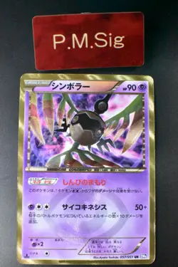 Sigilyph 057/051 Spiral Force 2012 UR 1st Edition Japanese Pokemon Card - Image 1