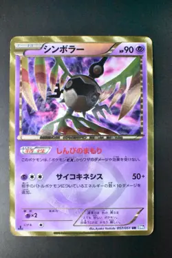 Sigilyph 057/051 Spiral Force 2012 UR 1st Edition Japanese Pokemon Card - Image 2