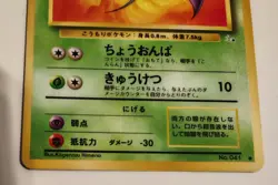 Zubat No.041 Fossil Set Japanese Pokemon Card Old Back 1997 Vintage Rare Japan - Image 3