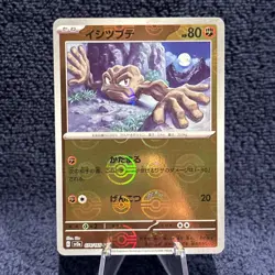 Geodude (Poke Ball Pattern) 074/165 Sv2a: Pokemon Card 151 Holo (Japanese) - Image 1