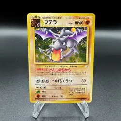 Pokemon TCG - Aerodactyl No. 142 Holo - Fossil With Swirl 🌀 (Japanese) - Image 1